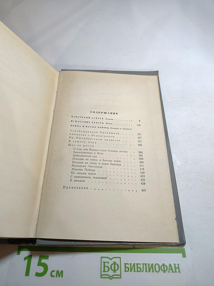 Собрание сочинений. Том пятый