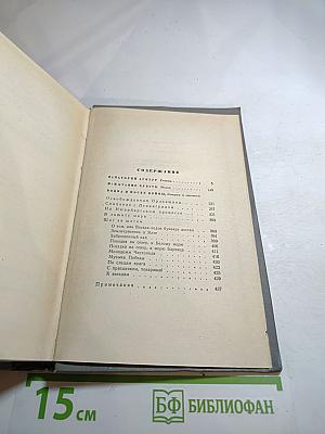 Собрание сочинений. Том пятый