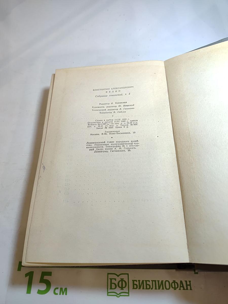 Собрание сочинений. Том пятый