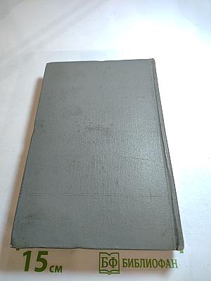 Собрание сочинений. Том пятый