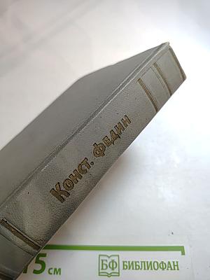 Собрание сочинений. Том пятый