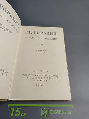 Собрание сочинений. Том 11. Произведения 1924-1931