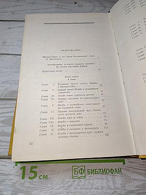 Похождения бравого солдата Швейка во время мировой войны