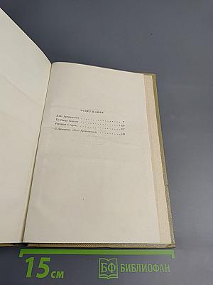 Собрание сочинений. Том 11. Произведения 1924-1931