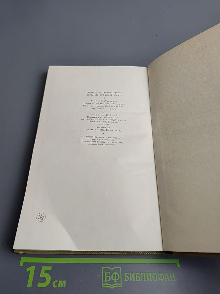 Собрание сочинений. Том 11. Произведения 1924-1931