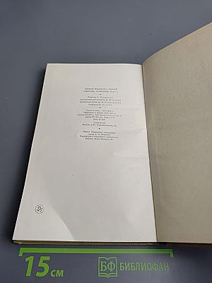 Собрание сочинений. Том 11. Произведения 1924-1931