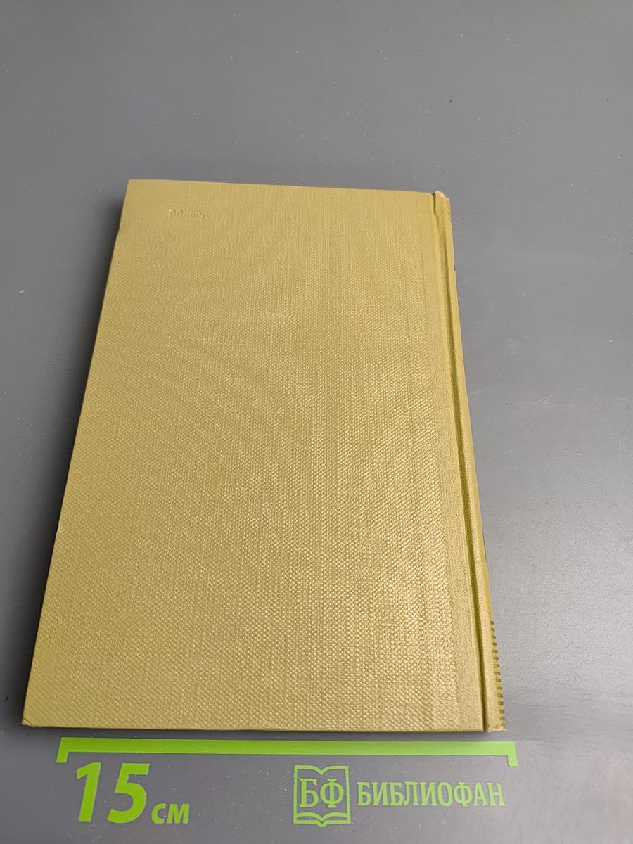 Собрание сочинений. Том 11. Произведения 1924-1931