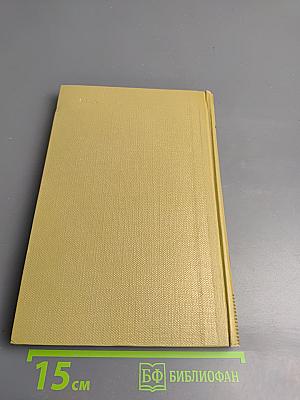 Собрание сочинений. Том 11. Произведения 1924-1931