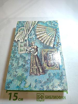 Унесенные ветром. Том первый