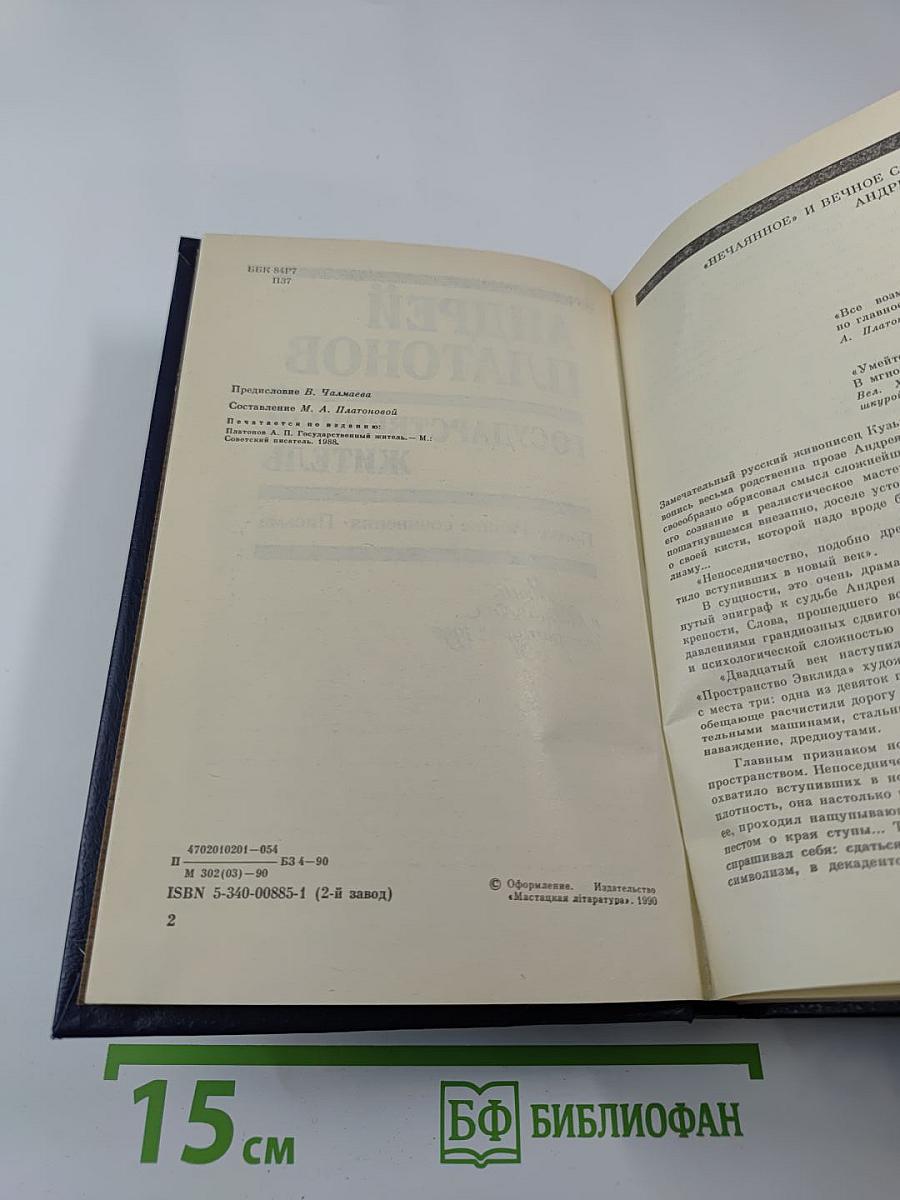Государственный житель: Проза. Ранние сочинения. Письма