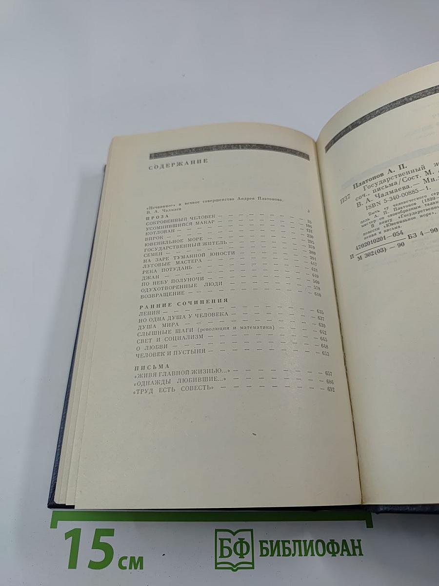 Государственный житель: Проза. Ранние сочинения. Письма