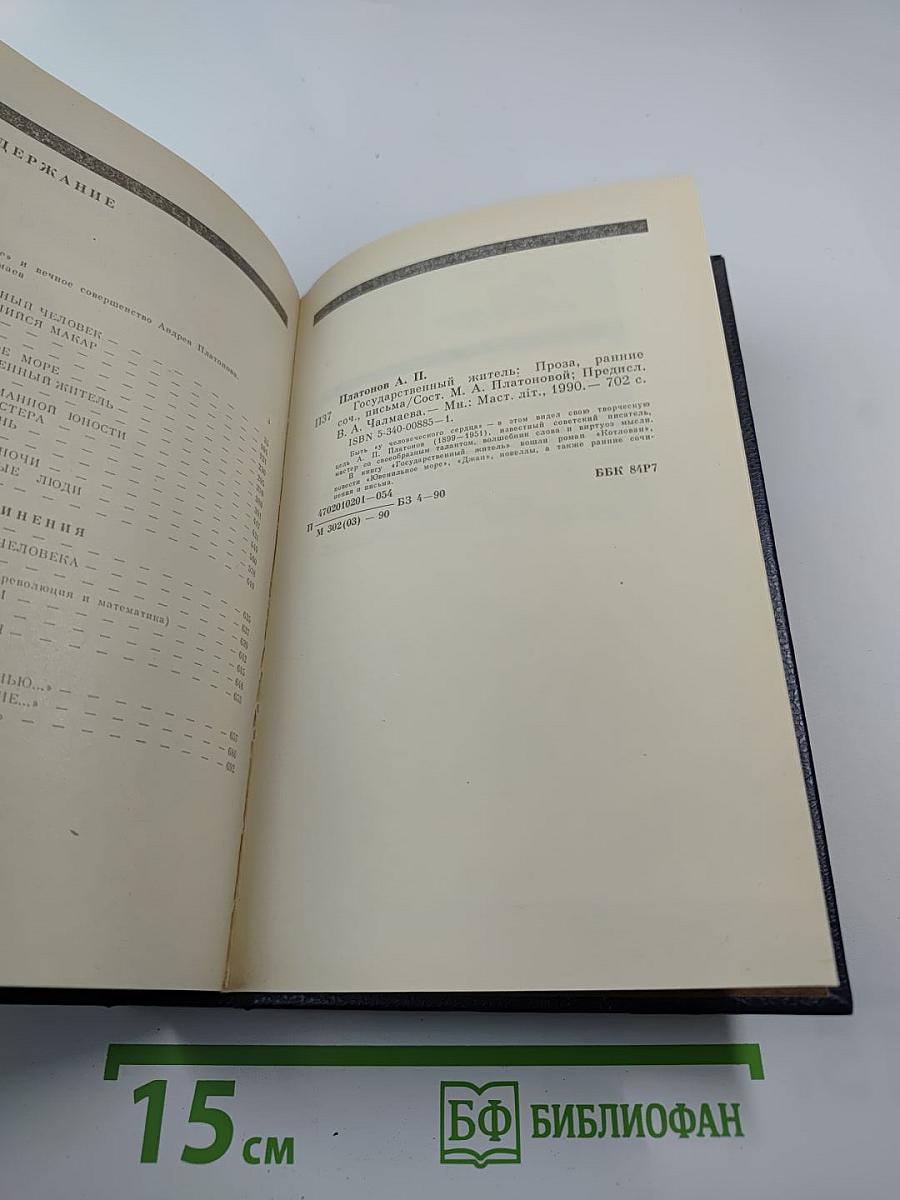 Государственный житель: Проза. Ранние сочинения. Письма
