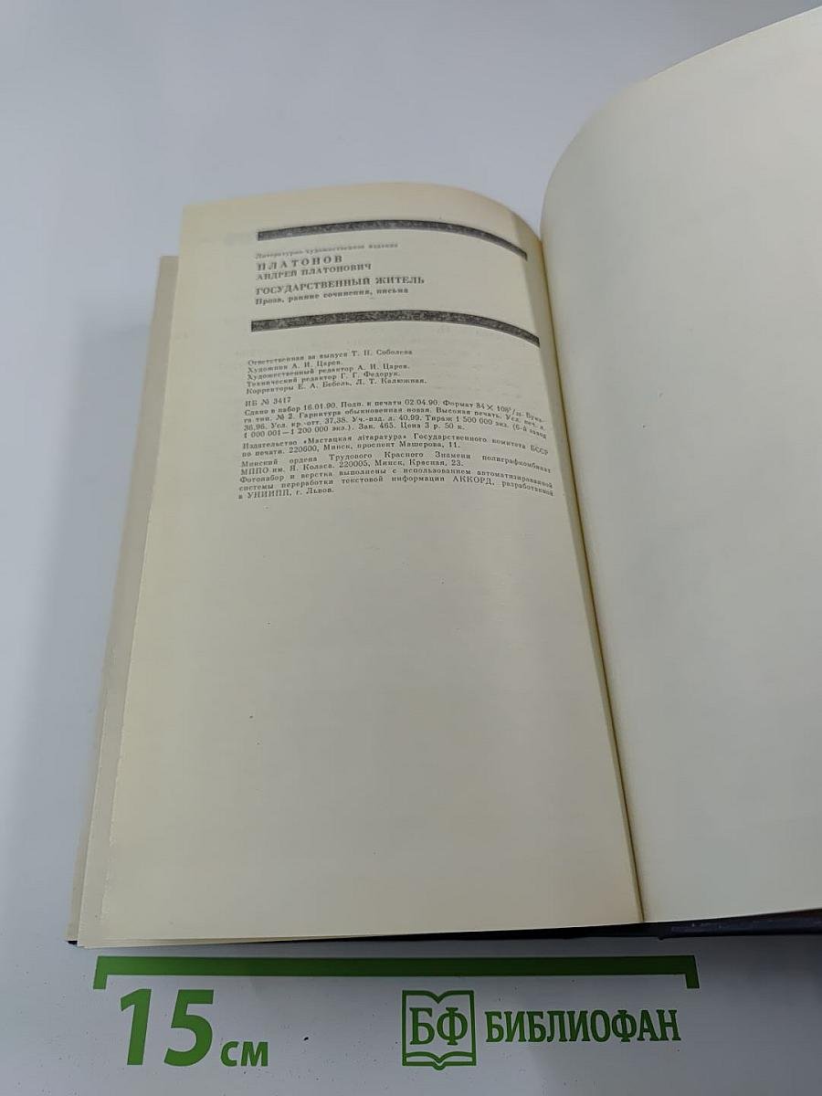 Государственный житель: Проза. Ранние сочинения. Письма