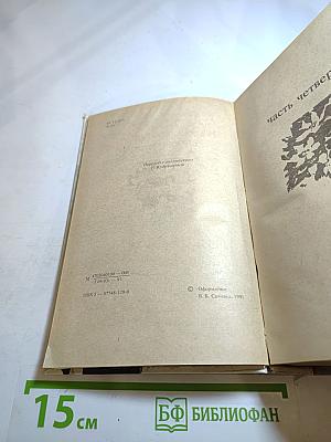 Унесенные ветром. Том 2