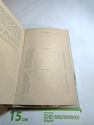 Унесенные ветром. Том 2