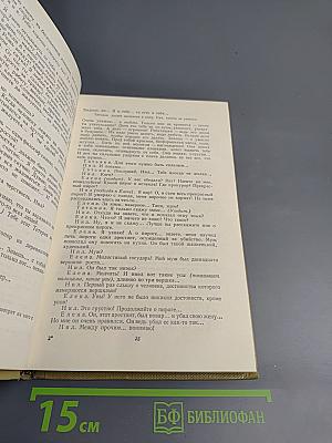 М. Горький. Собрание сочинений. Том 16. Пьесы 1901-1906