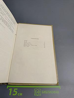 М. Горький. Собрание сочинений. Том 16. Пьесы 1901-1906