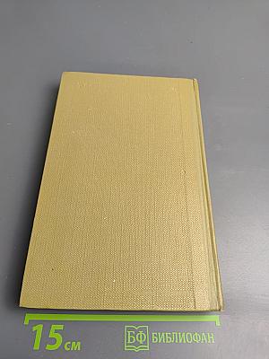 М. Горький. Собрание сочинений. Том 16. Пьесы 1901-1906