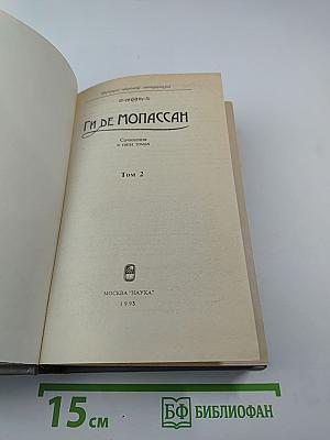 Сочинения в пяти томах. Том 2