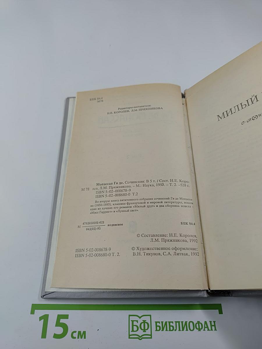 Сочинения в пяти томах. Том 2