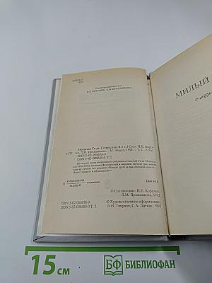 Сочинения в пяти томах. Том 2