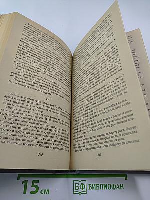 Сочинения в пяти томах. Том 2