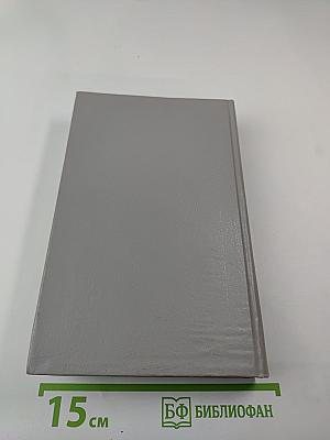 Сочинения в пяти томах. Том 2