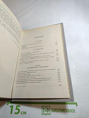 Собрание сочинений. Том третий: Рассказы 1903-1915, Публицистика, Статьи, Воспоминания о писателях