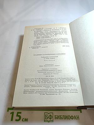 Собрание сочинений. Том третий: Рассказы 1903-1915, Публицистика, Статьи, Воспоминания о писателях