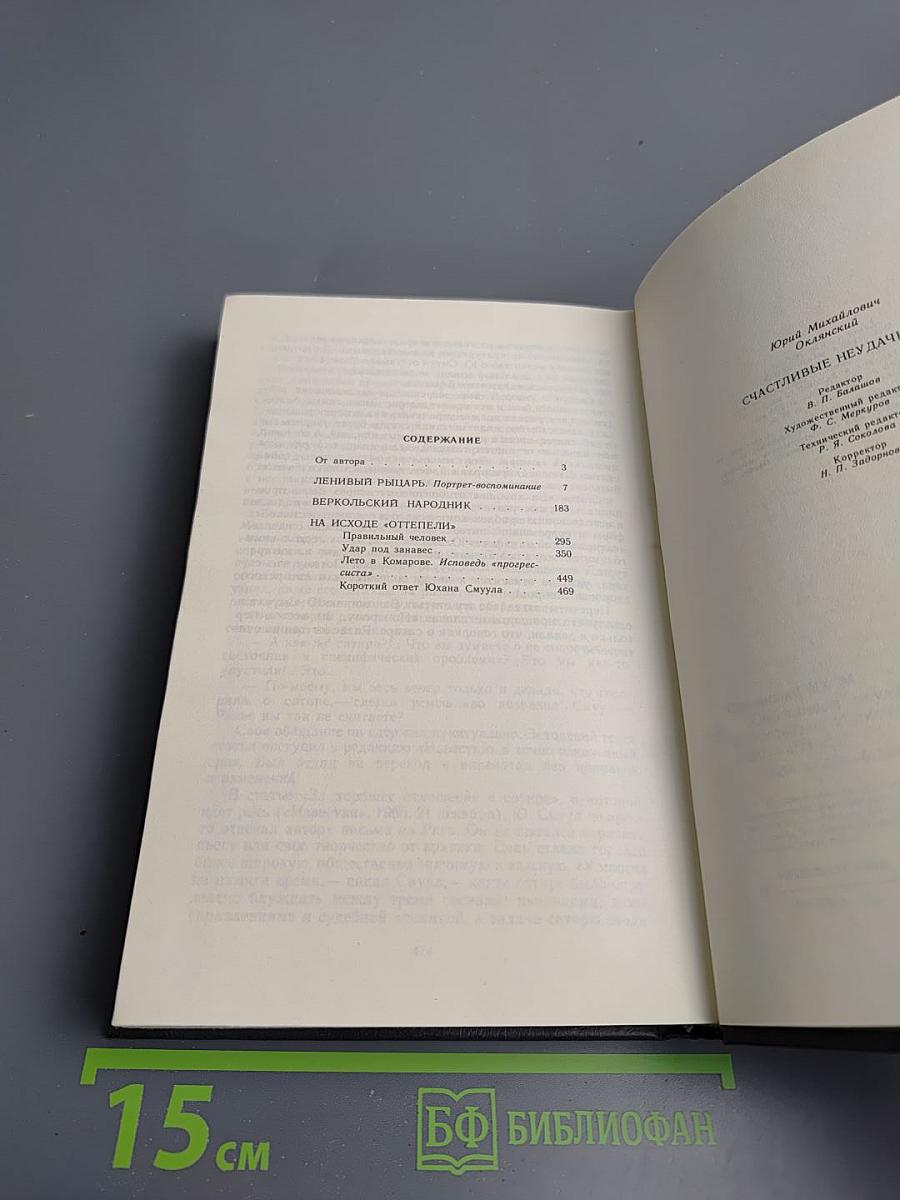 Счастливые неудачники