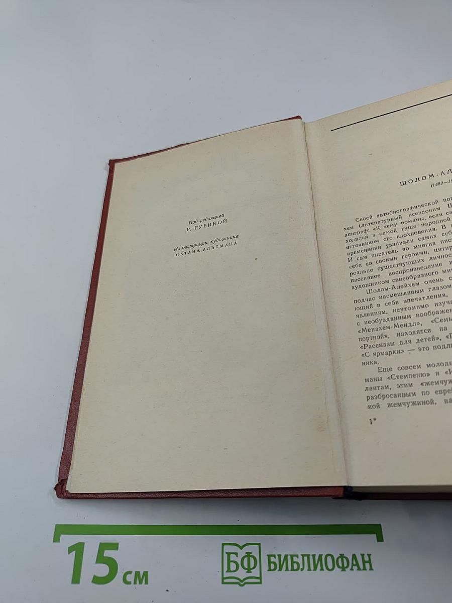 С ярмарки. Рассказы