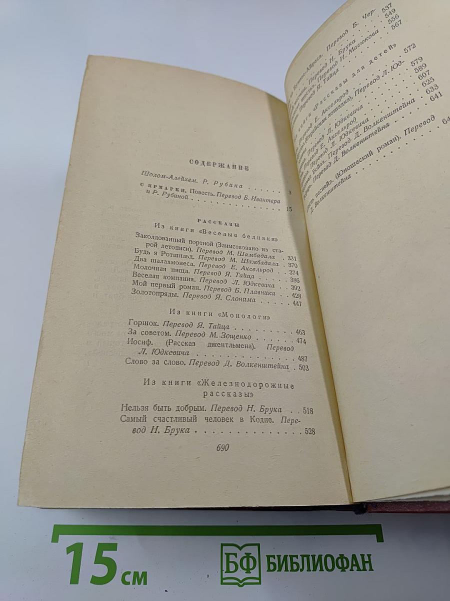 С ярмарки. Рассказы