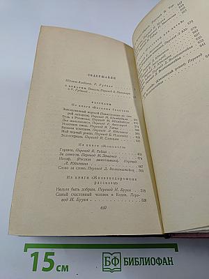 С ярмарки. Рассказы