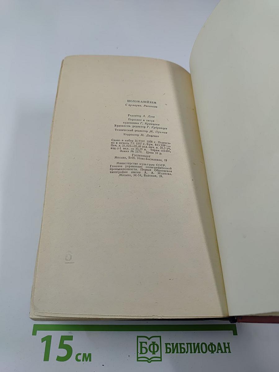 С ярмарки. Рассказы