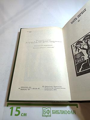 На горах. Книга первая