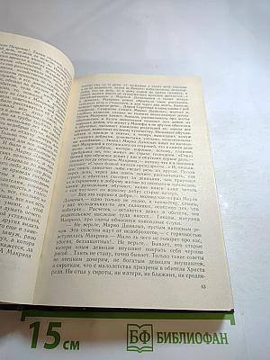 На горах. Книга первая