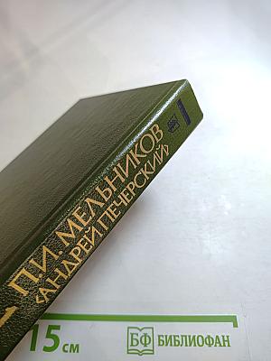 На горах. Книга первая