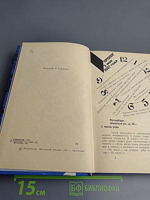 Час опасности