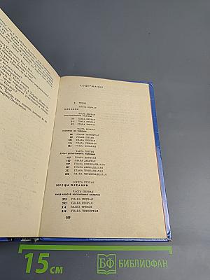 Час опасности