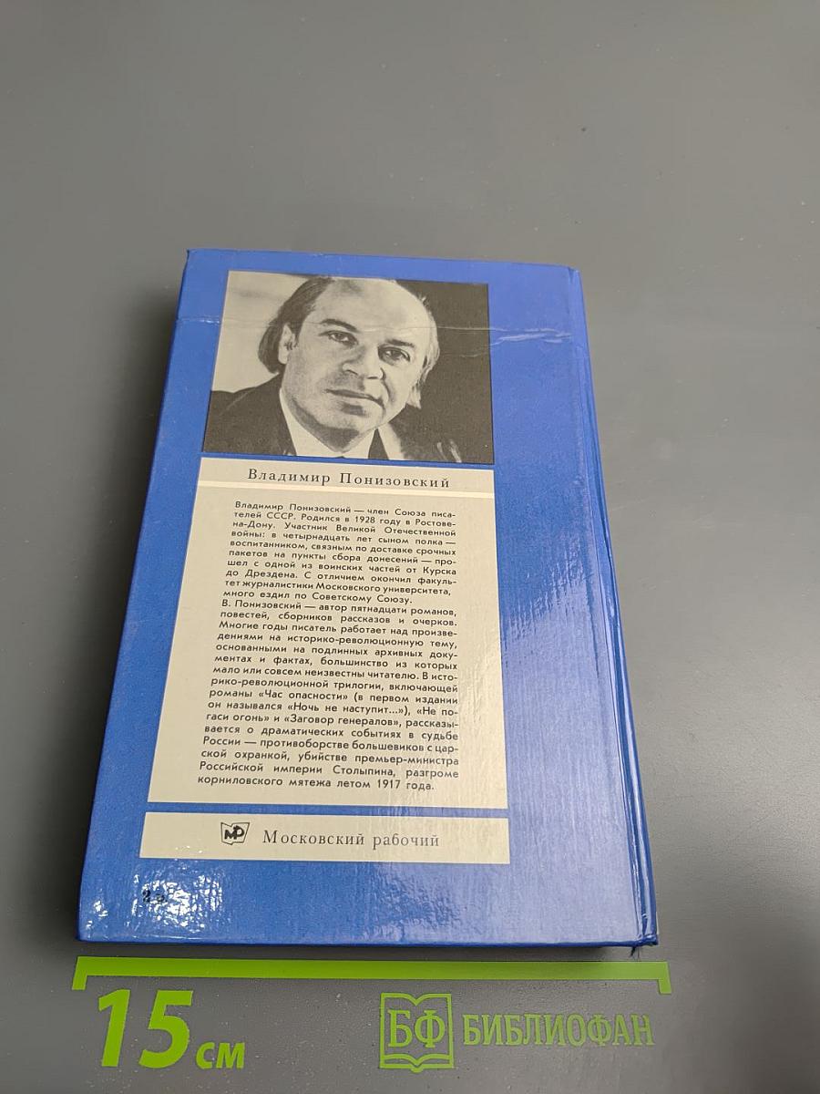 Час опасности