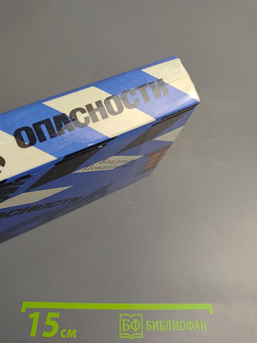 Час опасности