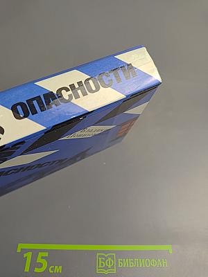 Час опасности