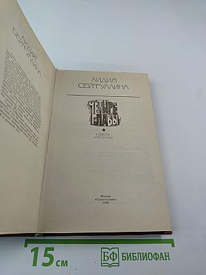 Четыре главы