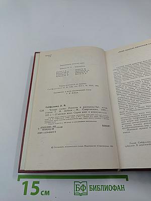 Четыре главы