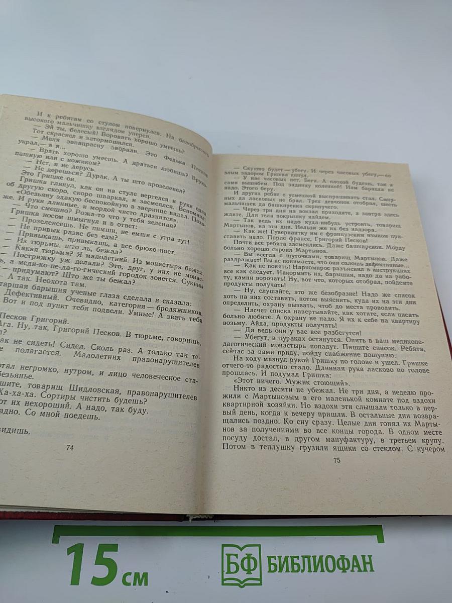 Четыре главы