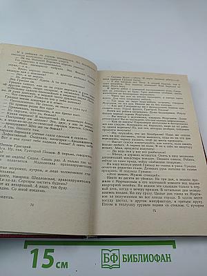 Четыре главы