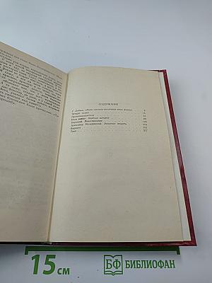 Четыре главы