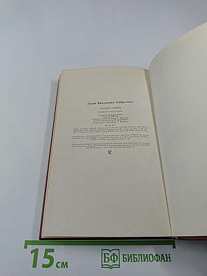 Четыре главы