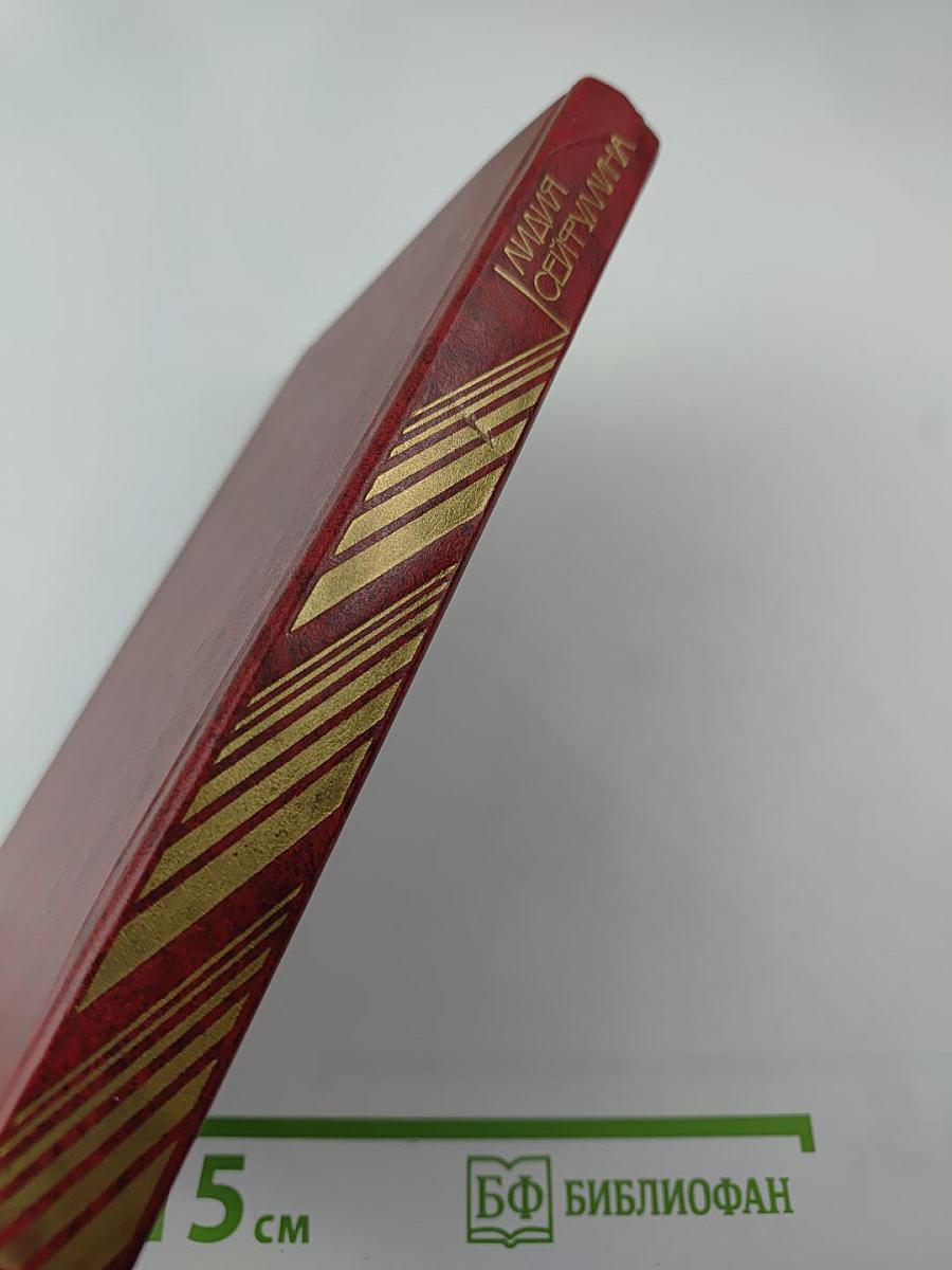 Четыре главы