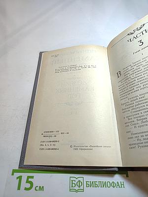 Каменный пояс. Книга третья. Хозяин каменных гор. Части 3-4